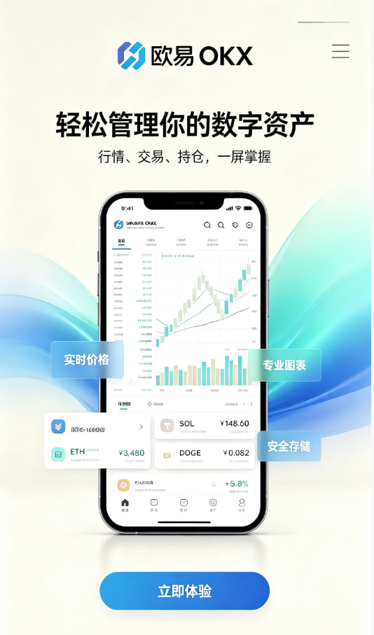 欧交易所app下载官网新手上手教程：五步开启你的数字资产之旅